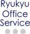 株式会社 琉球オフィスサービス